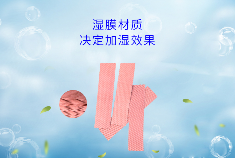 湿膜加湿器原理